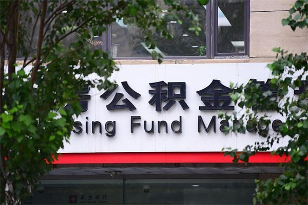 河南公积金封存多久可以帮取（住房公积金封存多久才能提取）