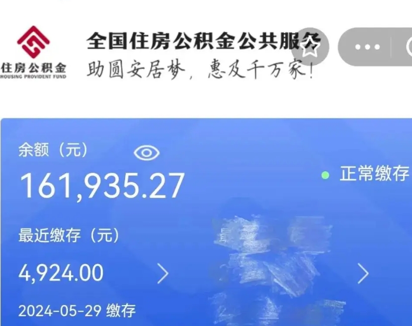 河南代提公积金（代提取住房公积金）