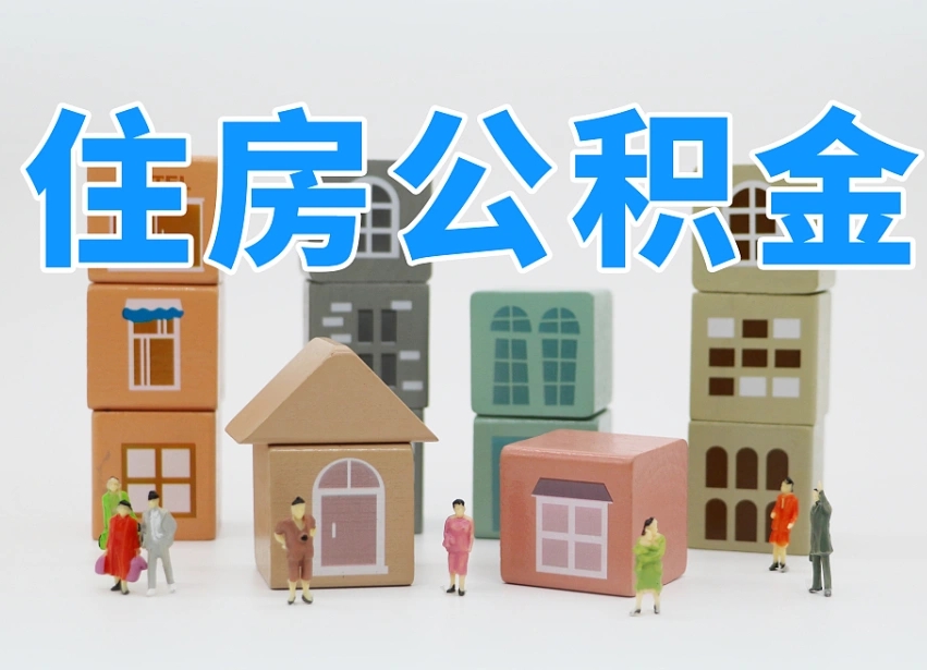 河南公积金封存了怎么取出来（公积金封存了,怎么取出来）