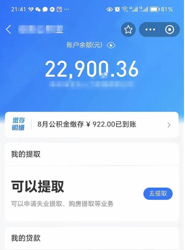 河南封存后如何取钞公积金（封存状态的公积金怎么取）