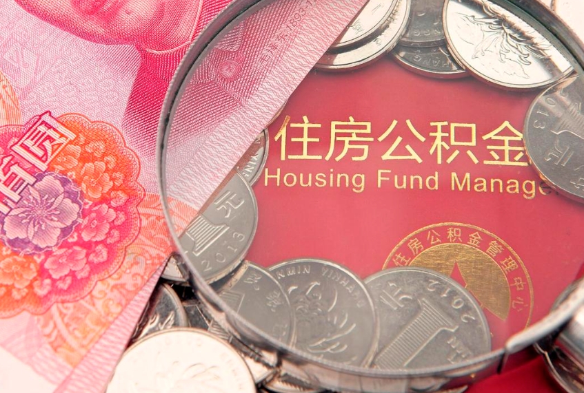 河南公积金封存网上怎么取（封存的公积金怎么在网上取出来）